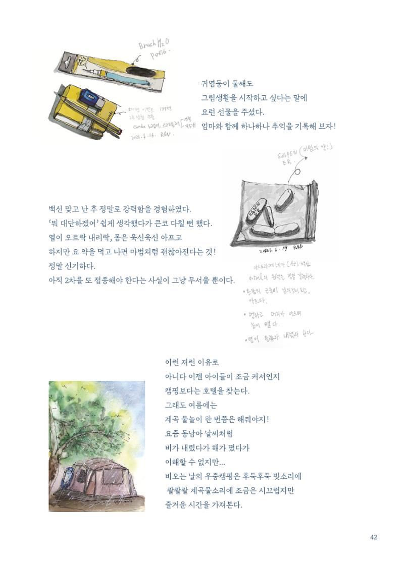글 따라 그림 따라 행궁동 골목길 44페이지