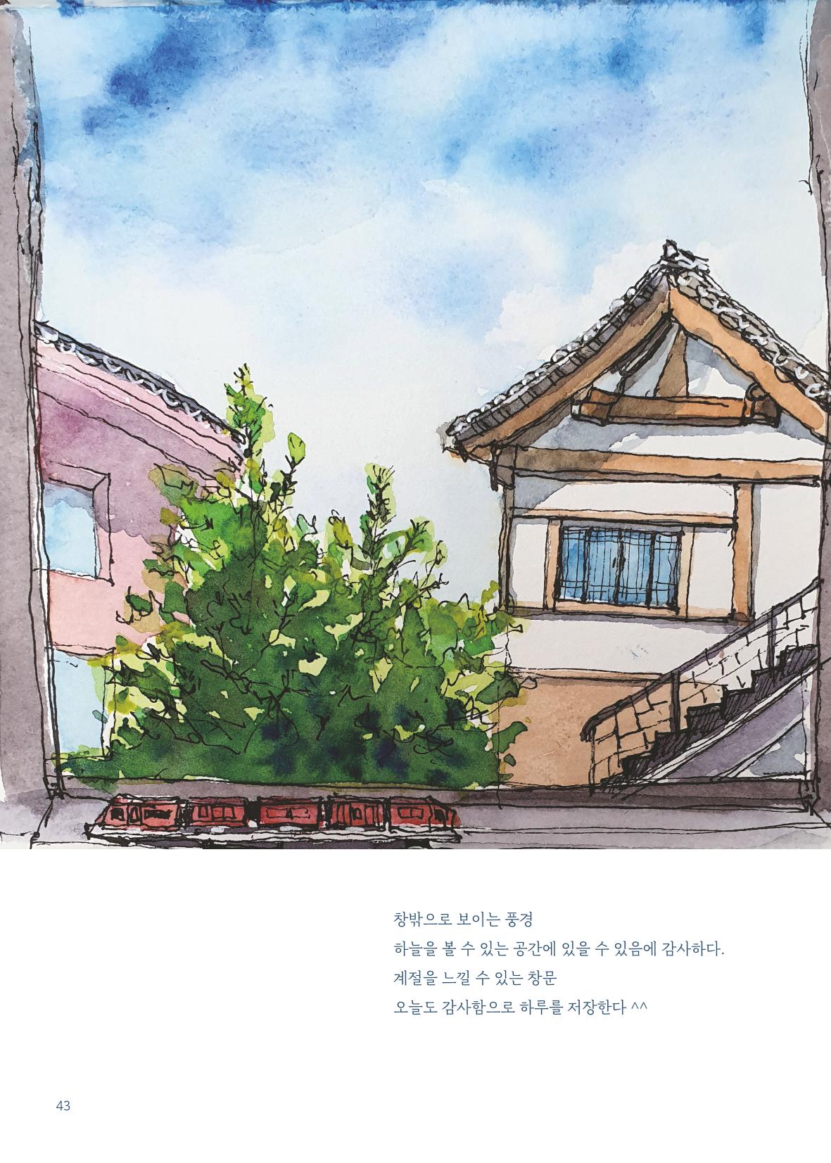 글 따라 그림 따라 행궁동 골목길 45페이지