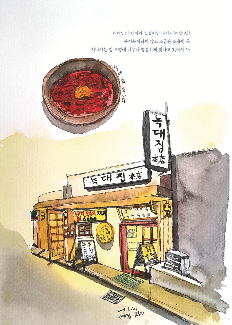 글 따라 그림 따라 행궁동 골목길 46페이지