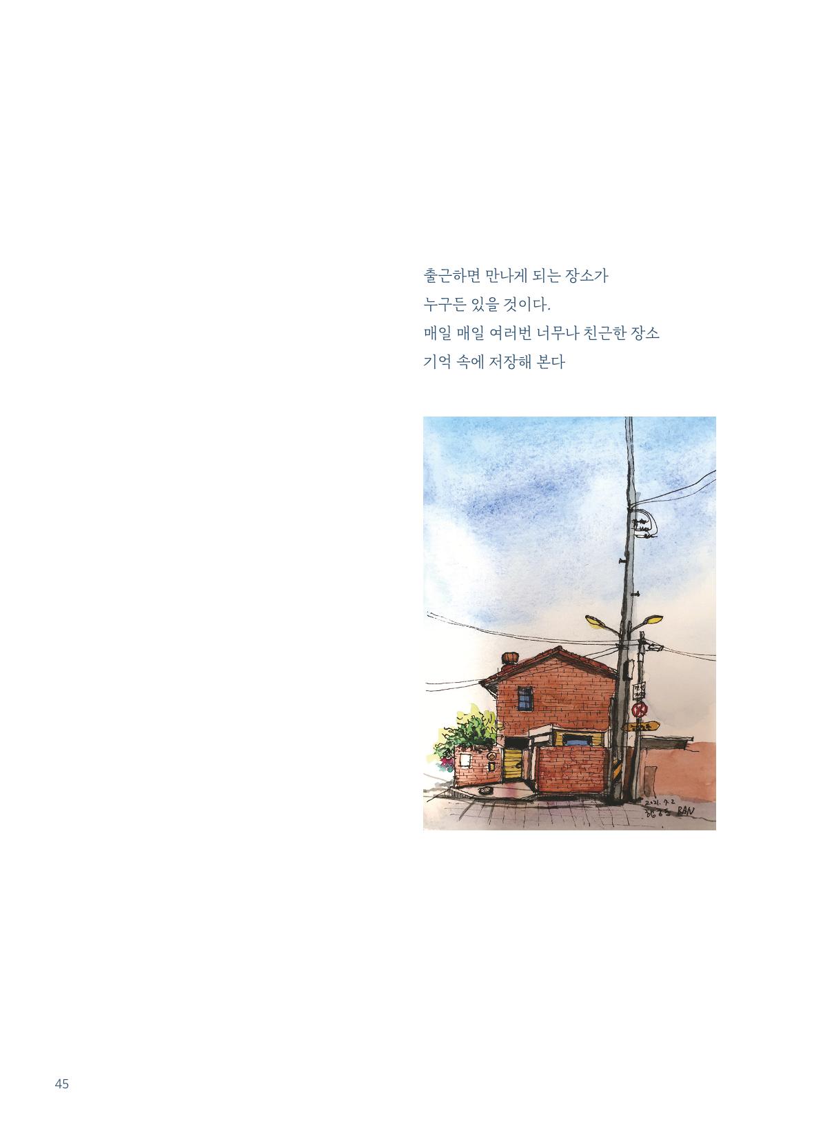 글 따라 그림 따라 행궁동 골목길 47페이지
