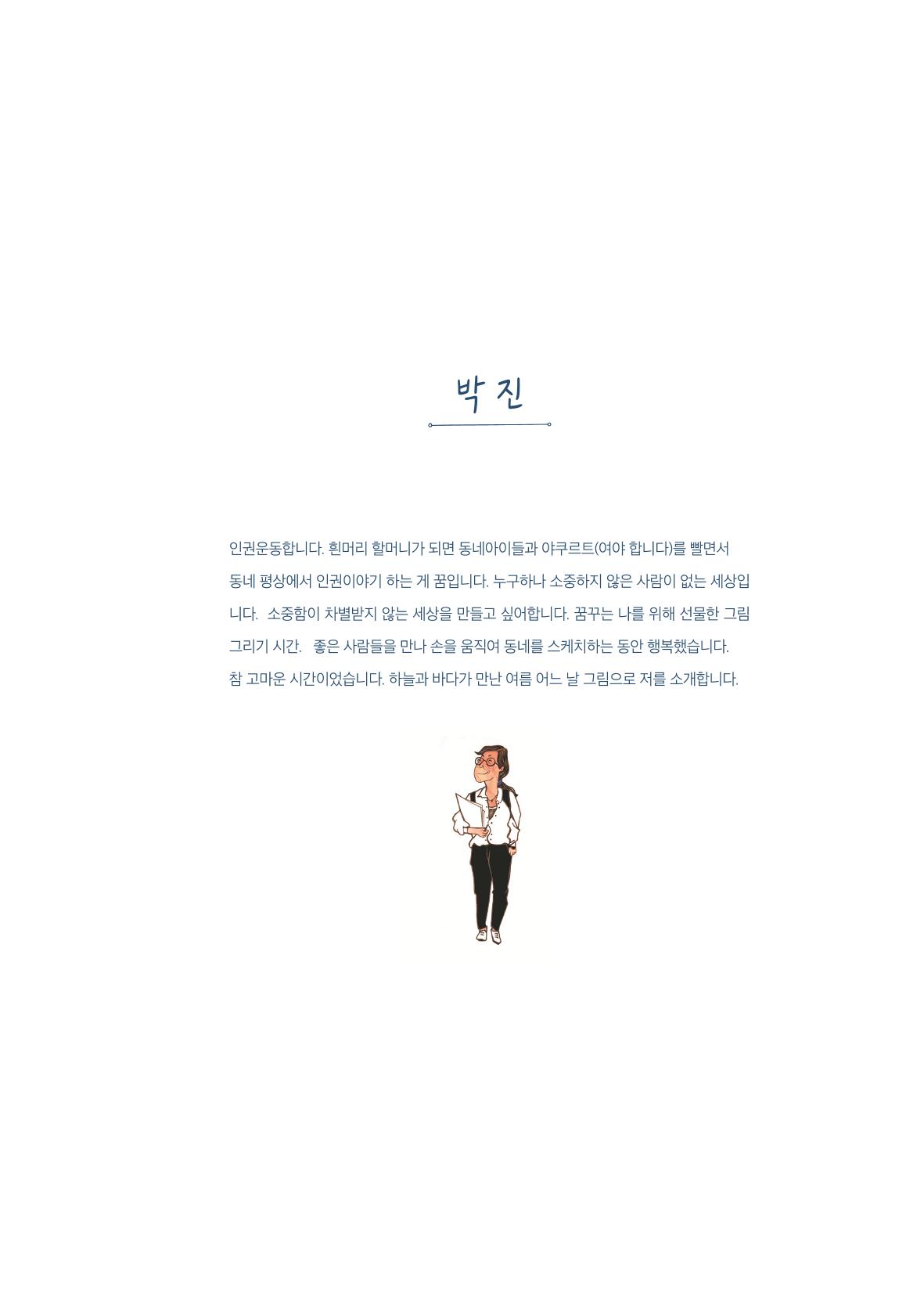 글 따라 그림 따라 행궁동 골목길 49페이지