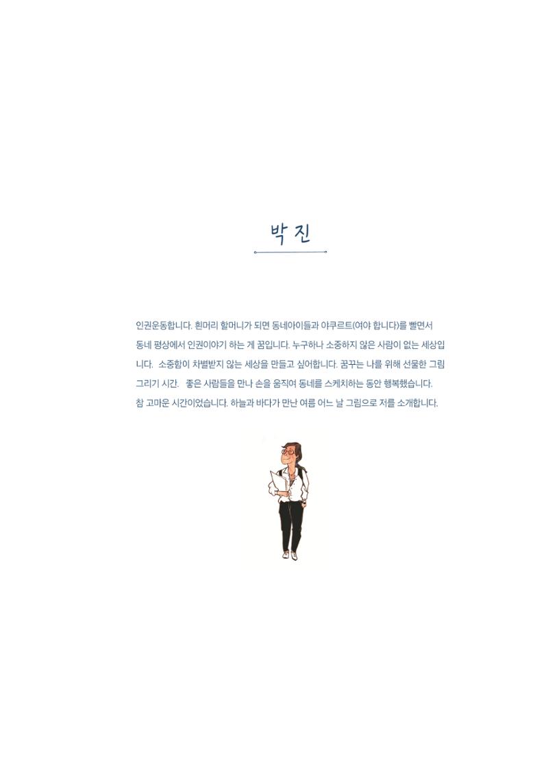 글 따라 그림 따라 행궁동 골목길 49페이지