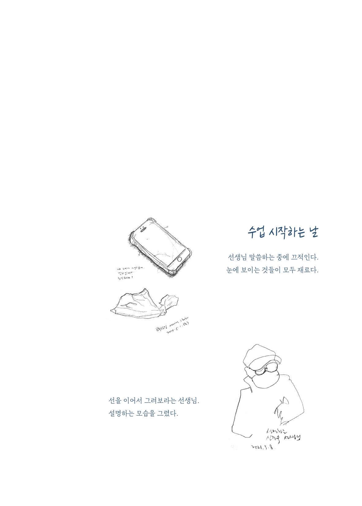 글 따라 그림 따라 행궁동 골목길 51페이지