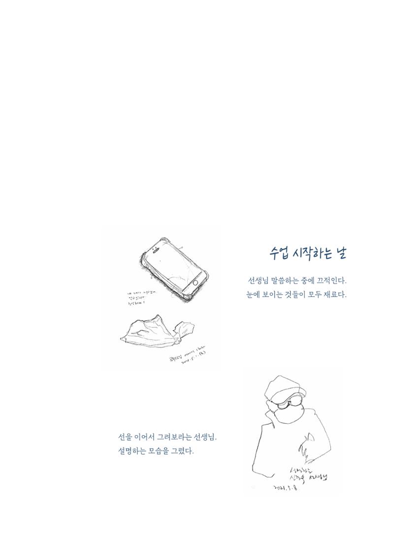 글 따라 그림 따라 행궁동 골목길 51페이지