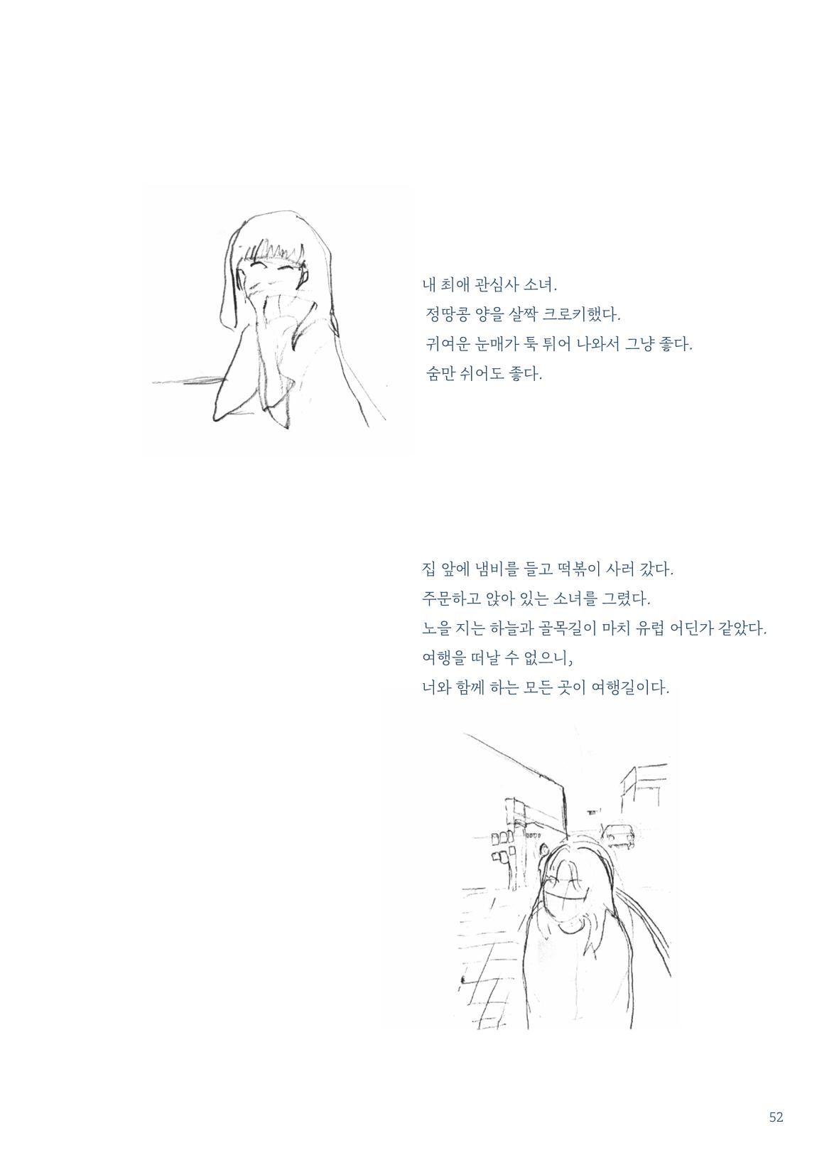 글 따라 그림 따라 행궁동 골목길 54페이지