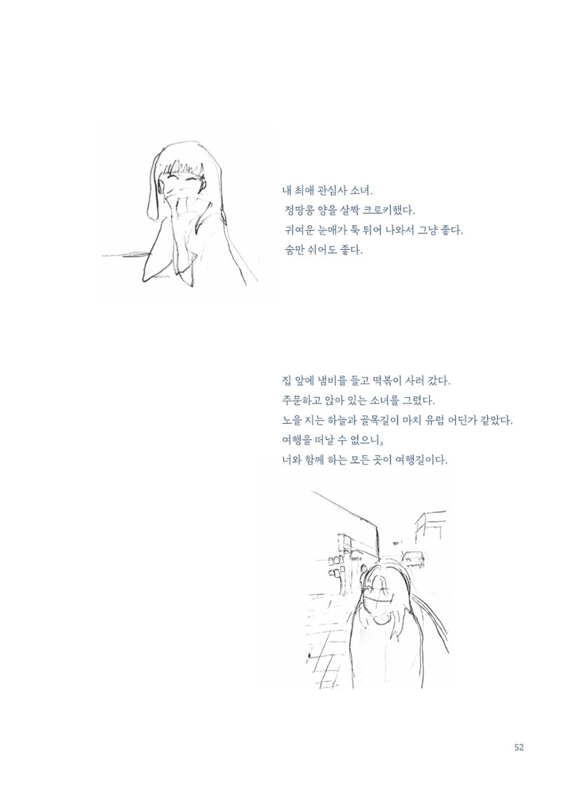 글 따라 그림 따라 행궁동 골목길 54페이지