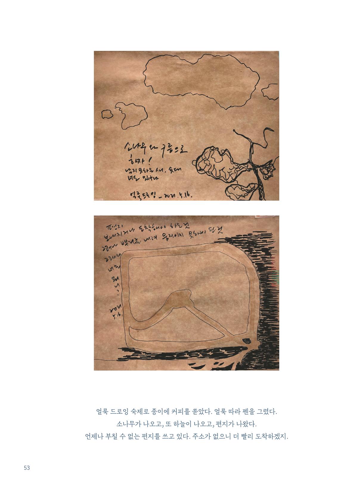글 따라 그림 따라 행궁동 골목길 55페이지