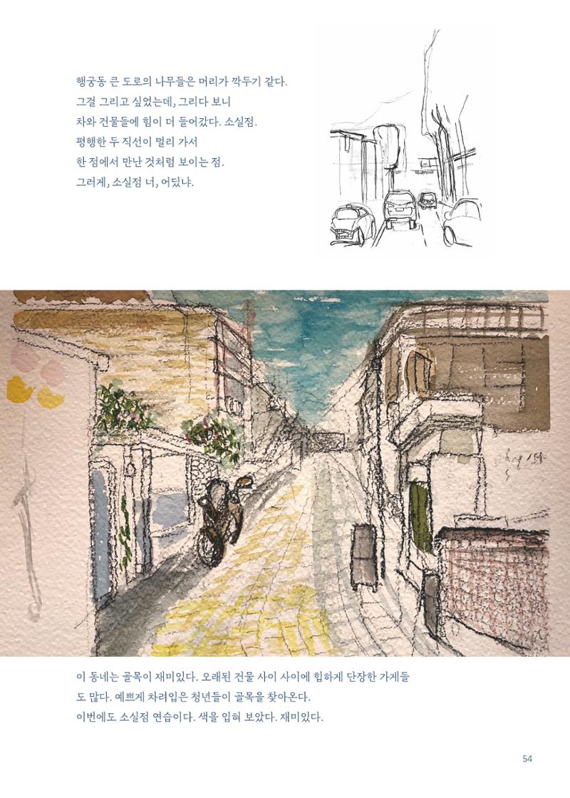 글 따라 그림 따라 행궁동 골목길 56페이지