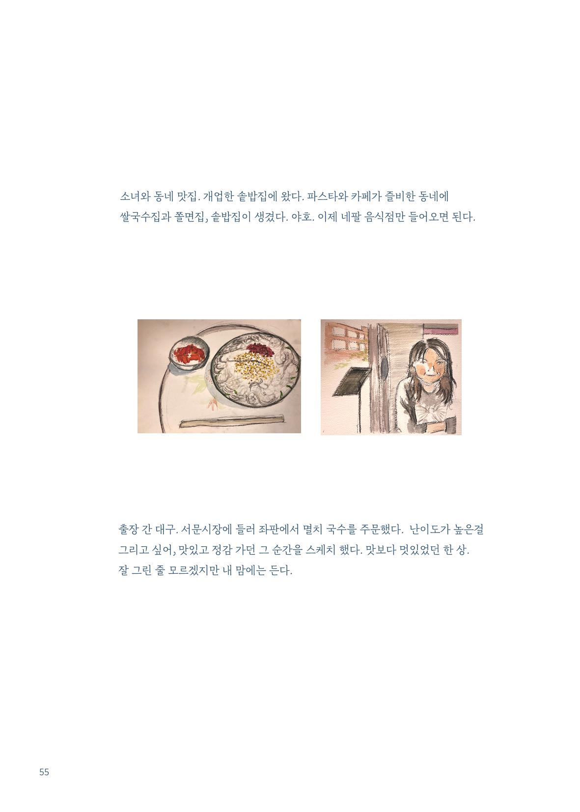 글 따라 그림 따라 행궁동 골목길 57페이지