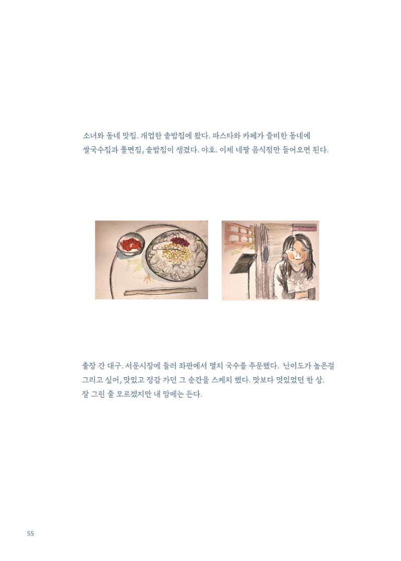 글 따라 그림 따라 행궁동 골목길 57페이지