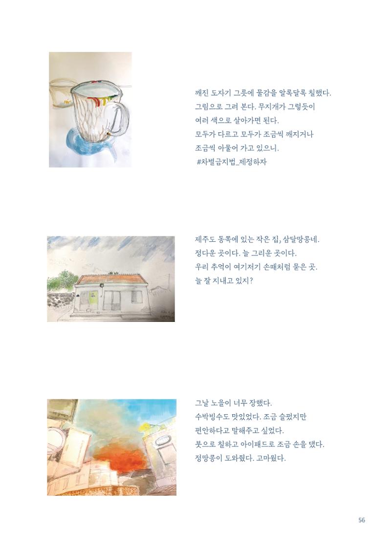 글 따라 그림 따라 행궁동 골목길 58페이지