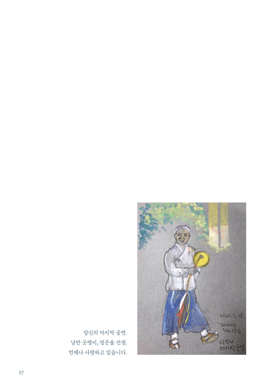 글 따라 그림 따라 행궁동 골목길 59페이지