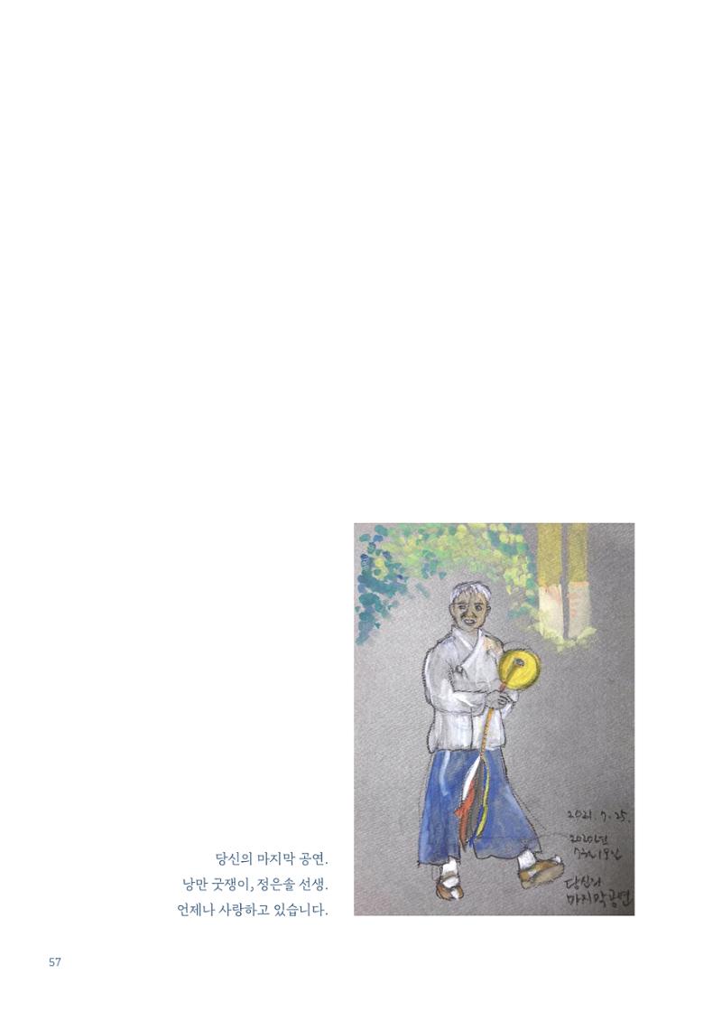 글 따라 그림 따라 행궁동 골목길 59페이지