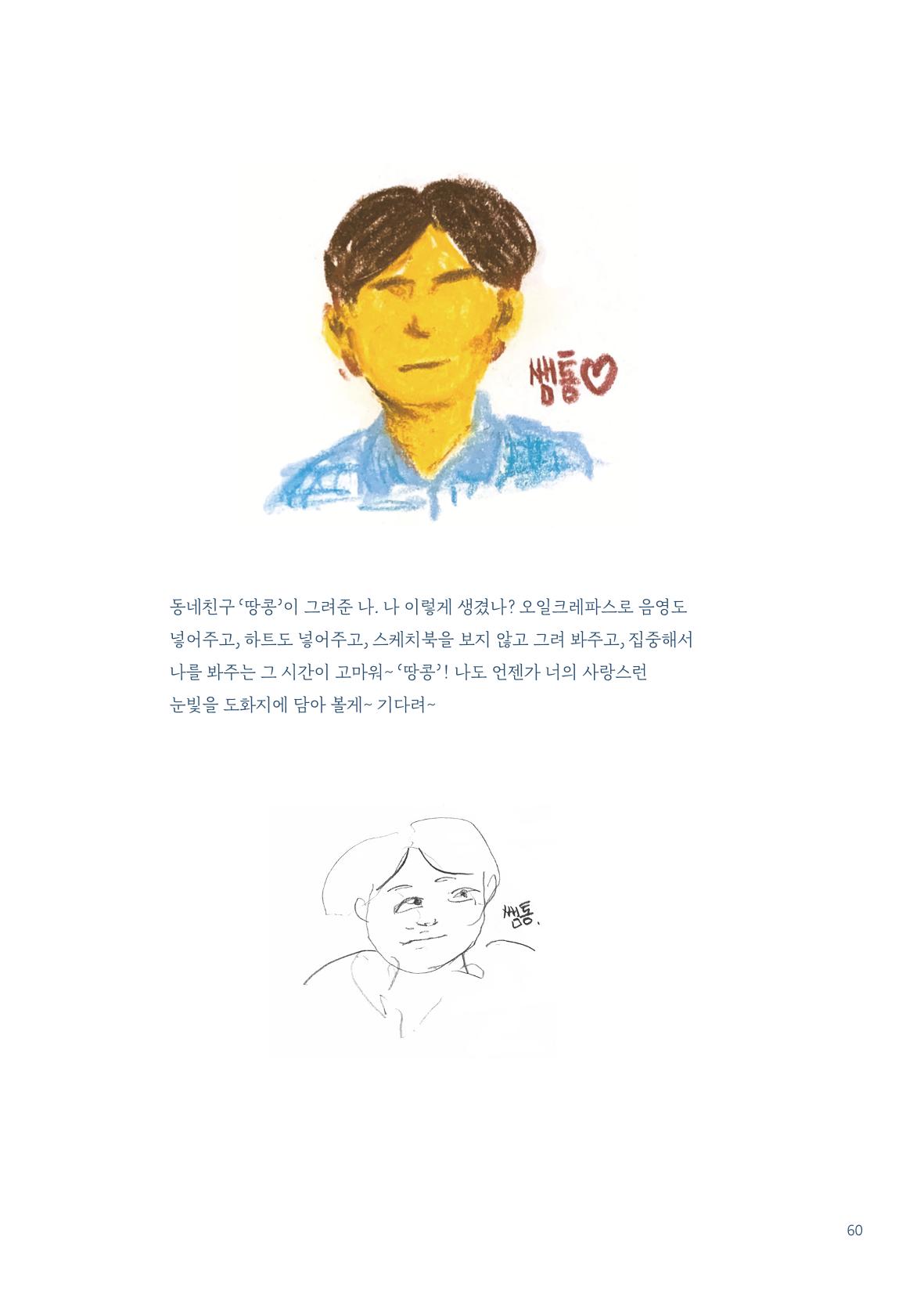 글 따라 그림 따라 행궁동 골목길 62페이지