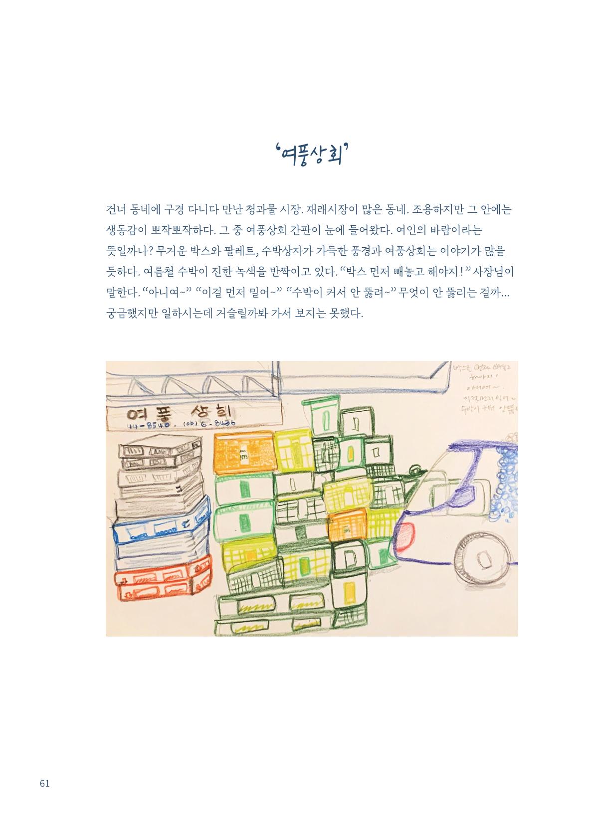 글 따라 그림 따라 행궁동 골목길 63페이지