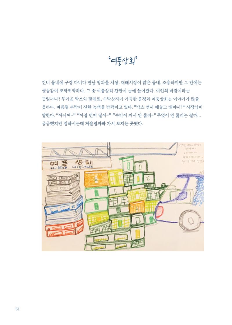 글 따라 그림 따라 행궁동 골목길 63페이지