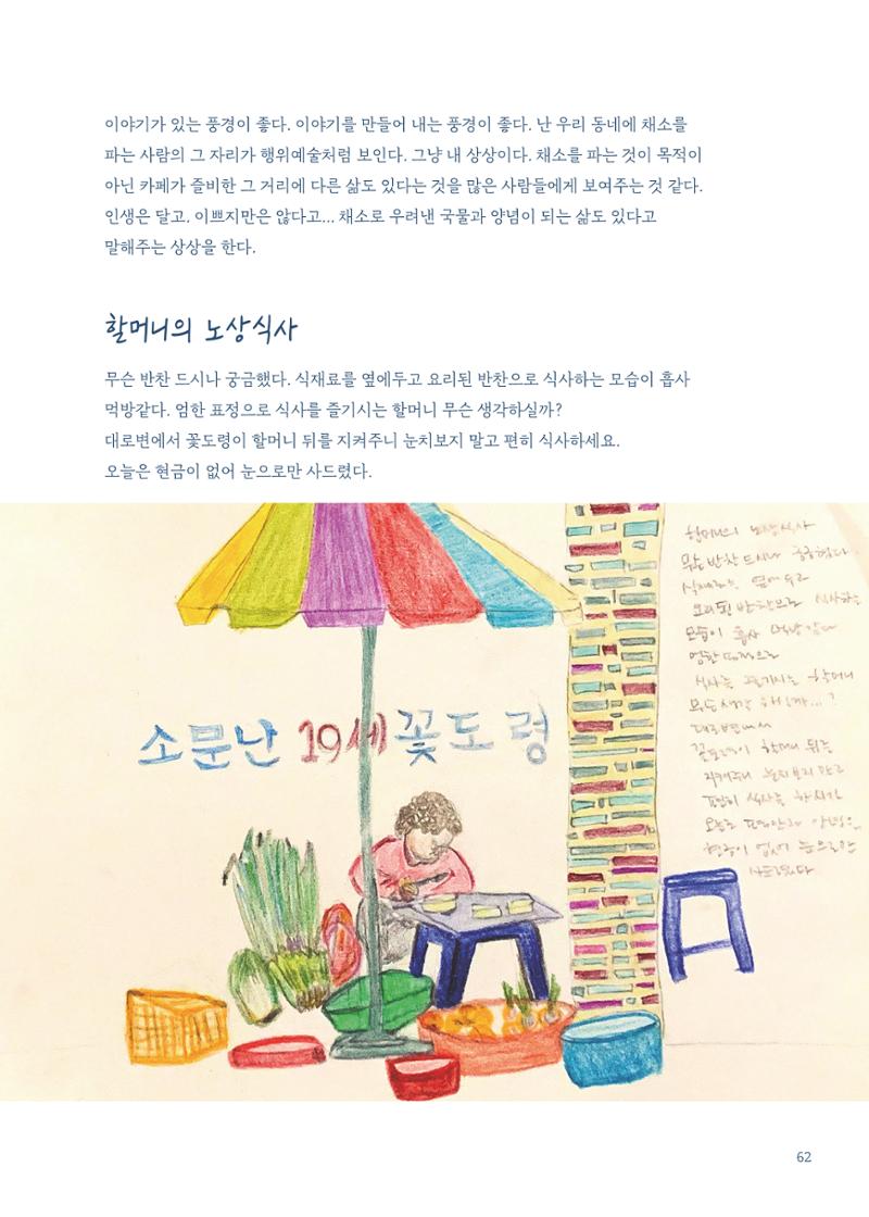 글 따라 그림 따라 행궁동 골목길 64페이지