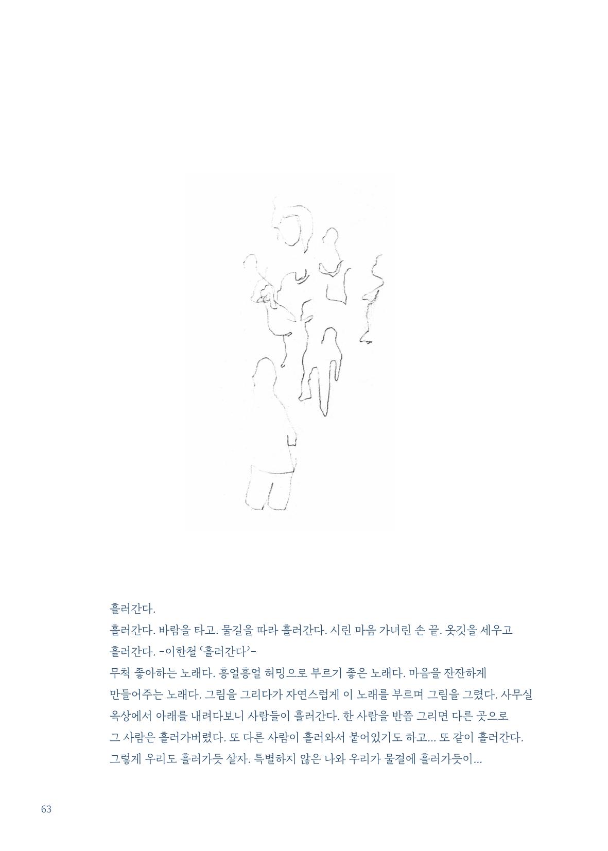 글 따라 그림 따라 행궁동 골목길 65페이지