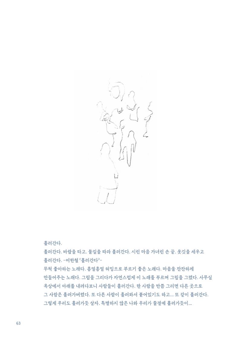 글 따라 그림 따라 행궁동 골목길 65페이지