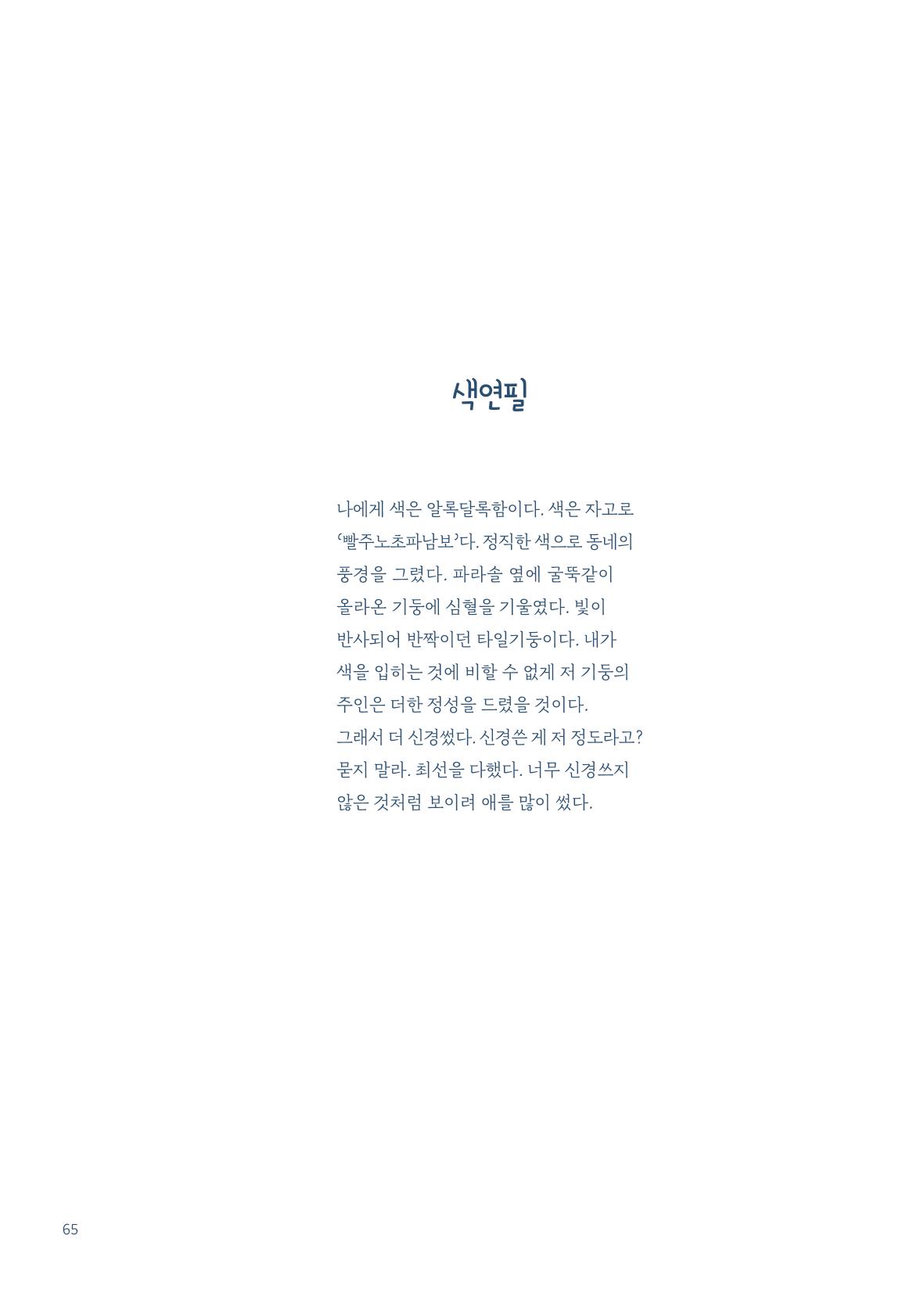 글 따라 그림 따라 행궁동 골목길 67페이지