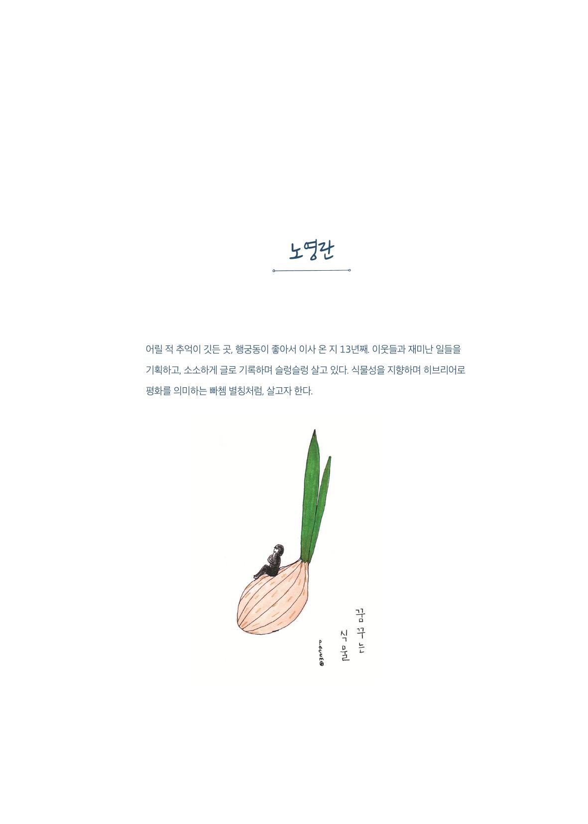 글 따라 그림 따라 행궁동 골목길 69페이지