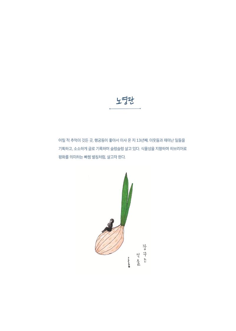글 따라 그림 따라 행궁동 골목길 69페이지