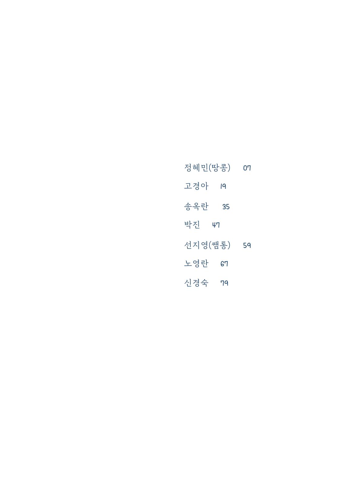 글 따라 그림 따라 행궁동 골목길 7페이지