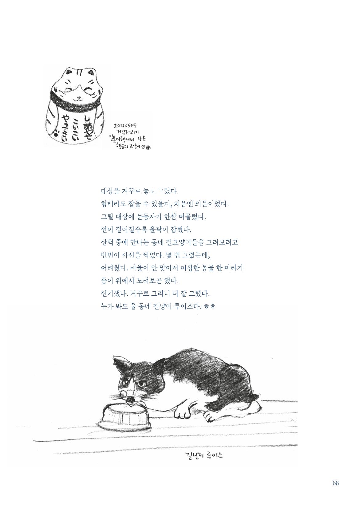 글 따라 그림 따라 행궁동 골목길 70페이지
