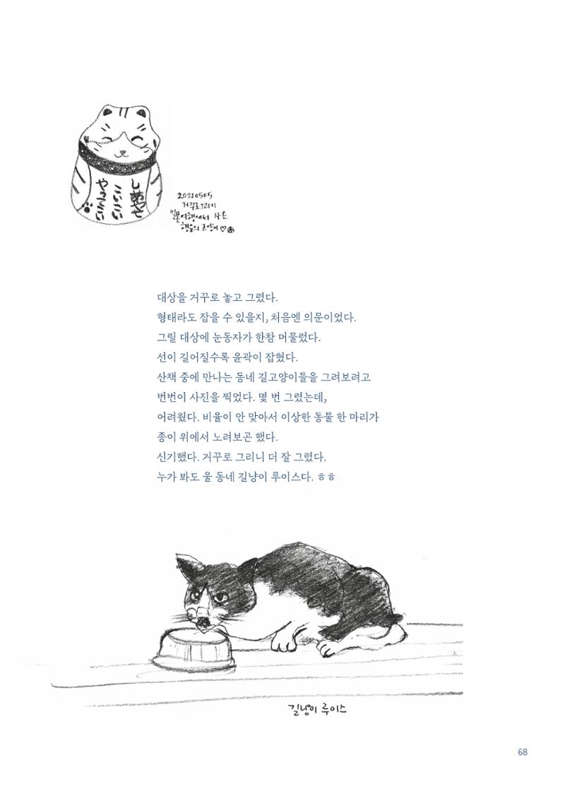 글 따라 그림 따라 행궁동 골목길 70페이지