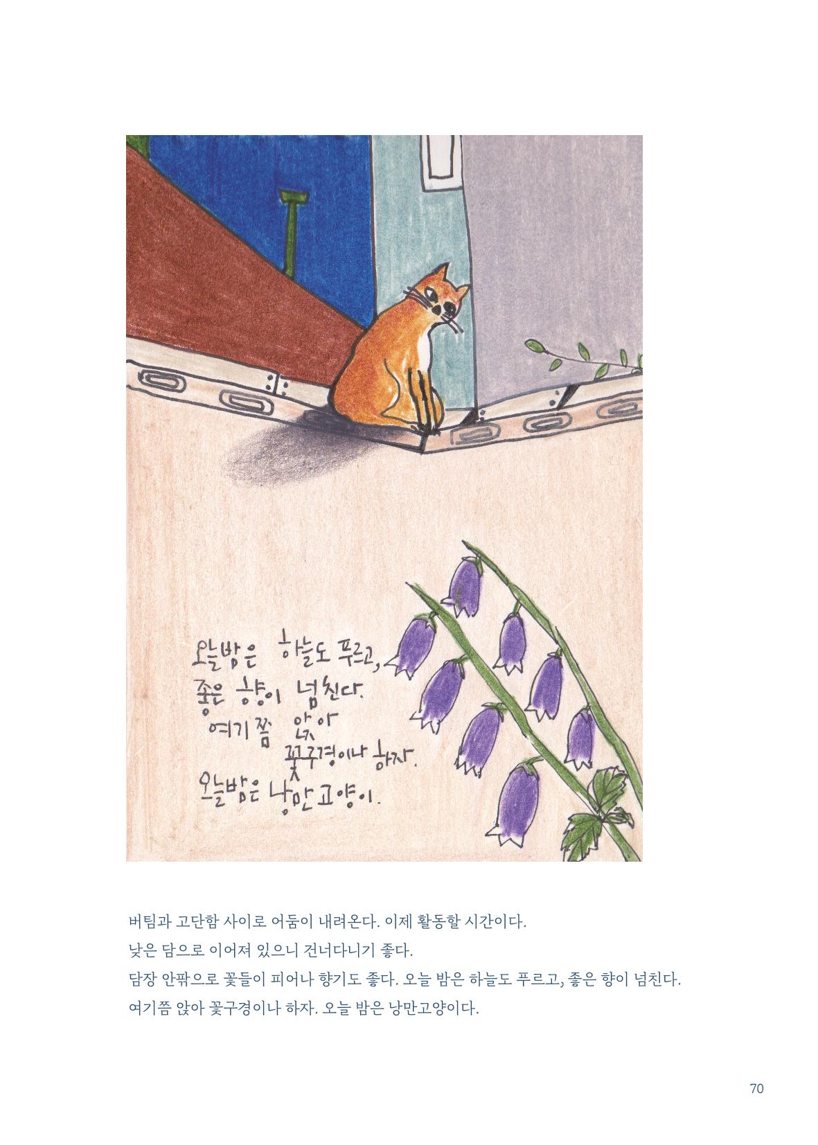 글 따라 그림 따라 행궁동 골목길 72페이지
