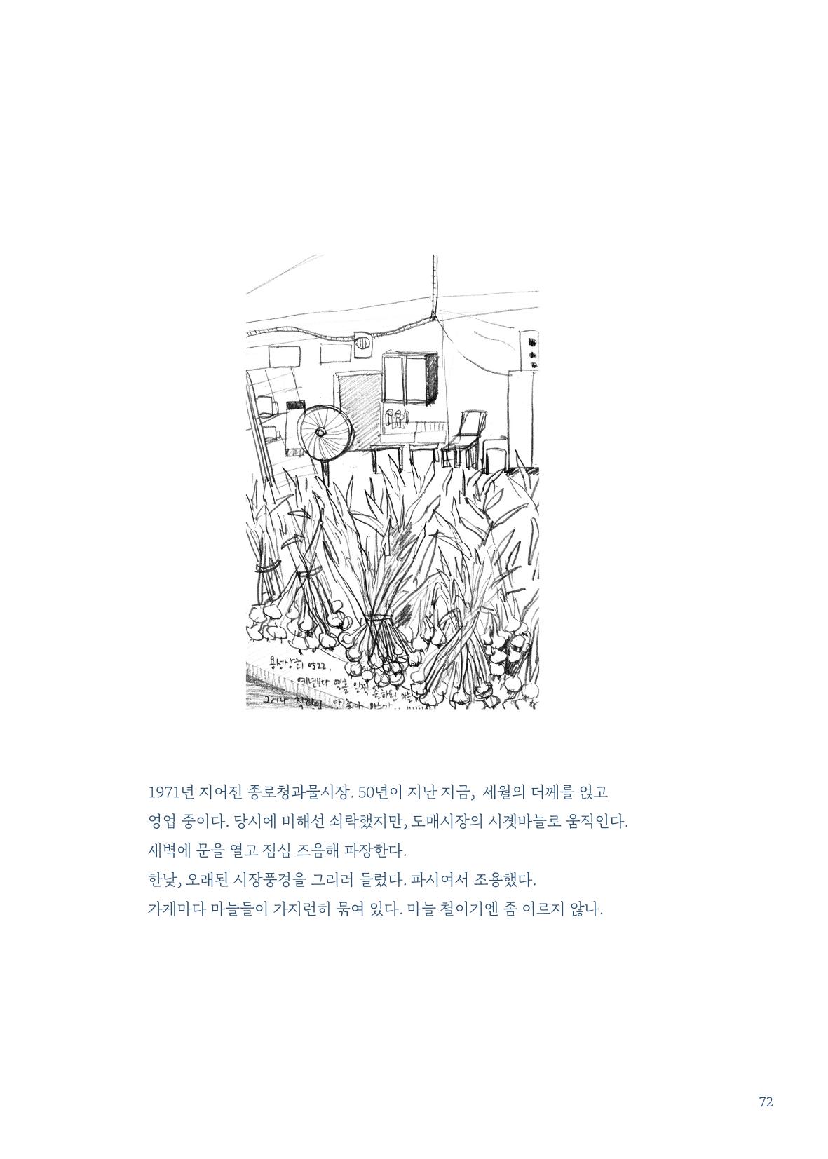 글 따라 그림 따라 행궁동 골목길 74페이지