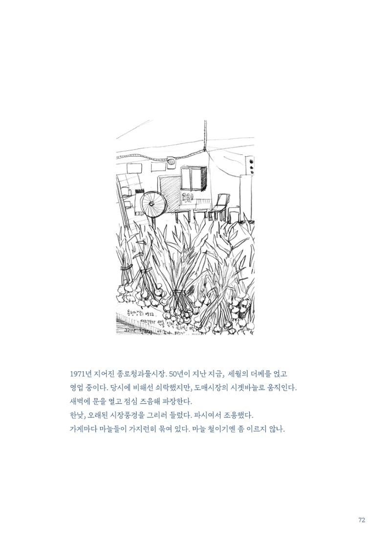 글 따라 그림 따라 행궁동 골목길 74페이지