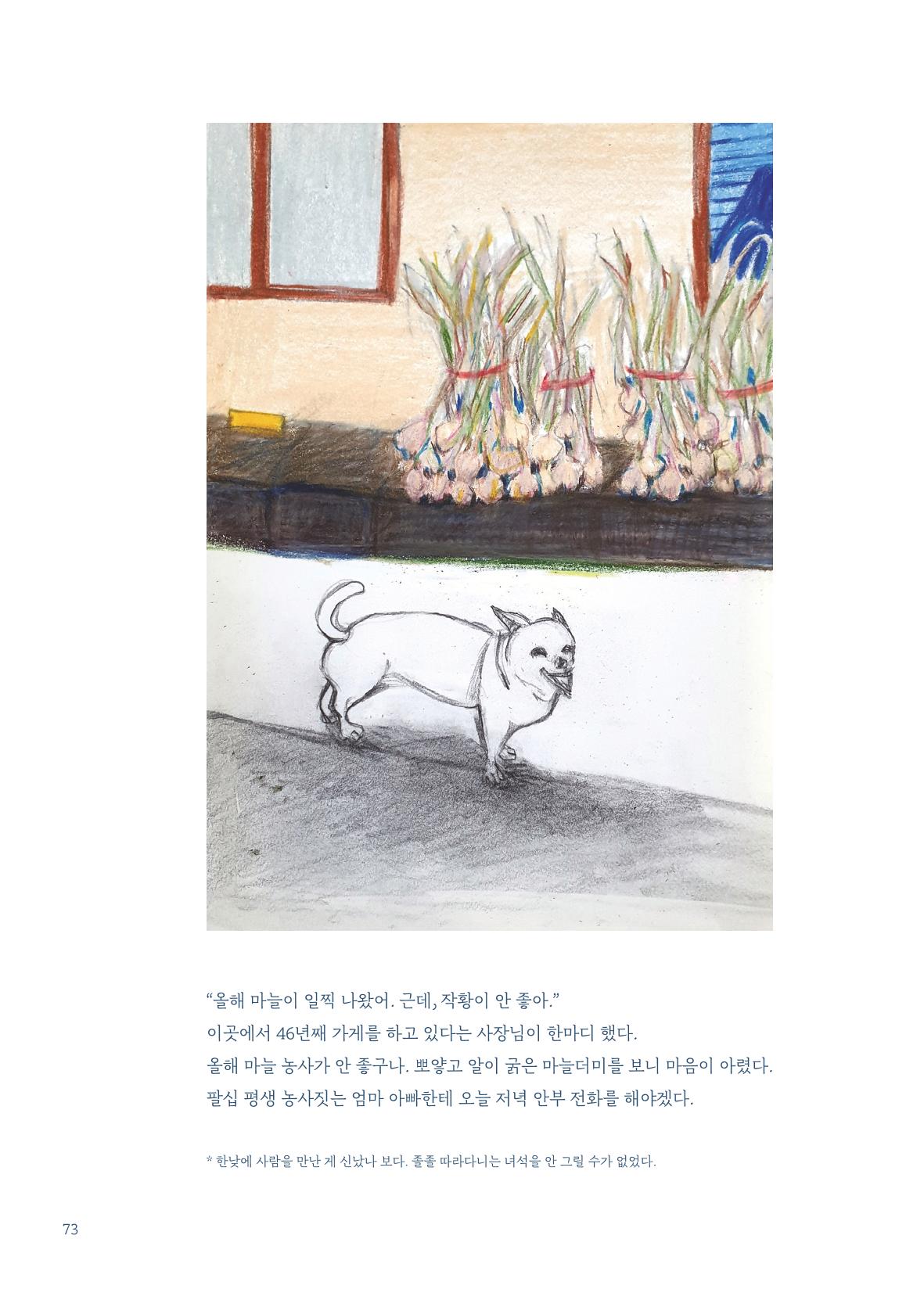 글 따라 그림 따라 행궁동 골목길 75페이지