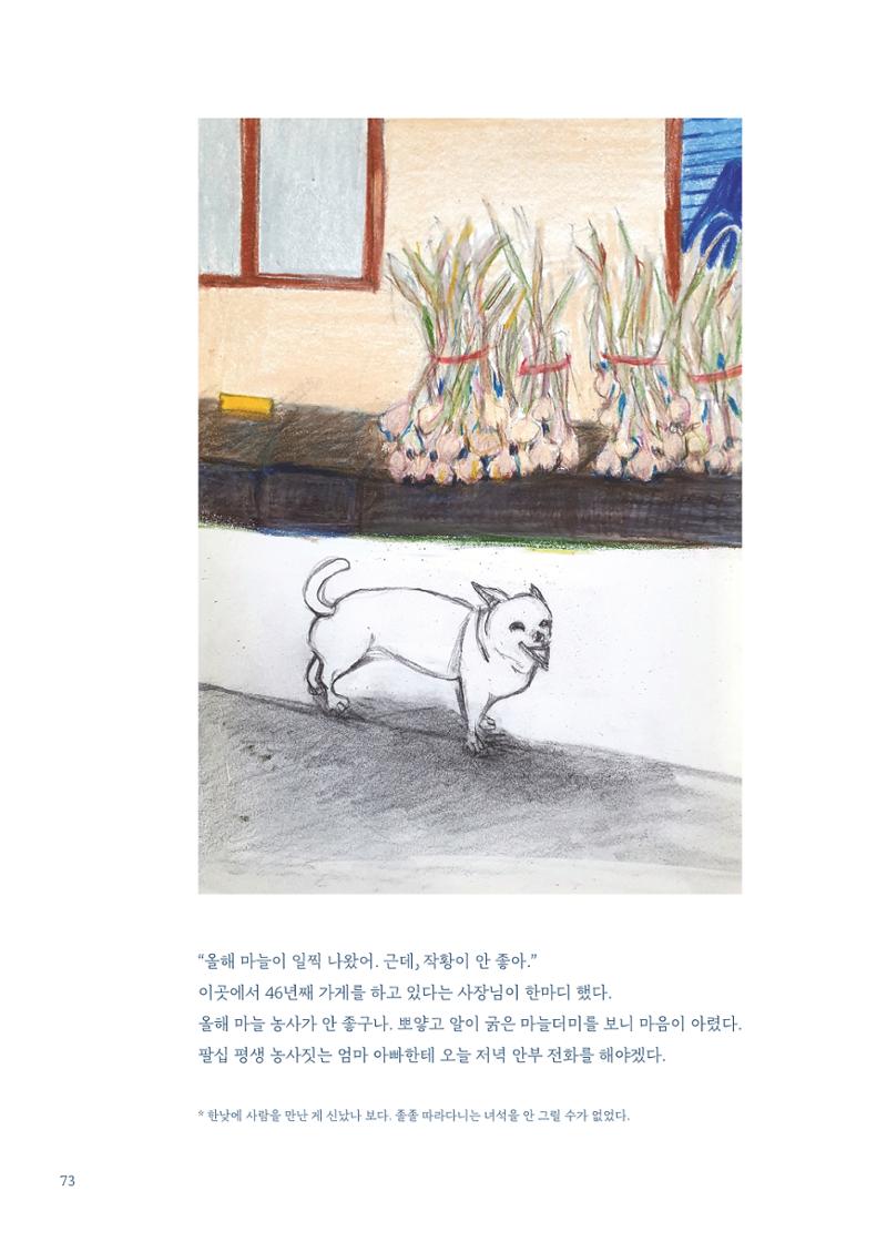 글 따라 그림 따라 행궁동 골목길 75페이지