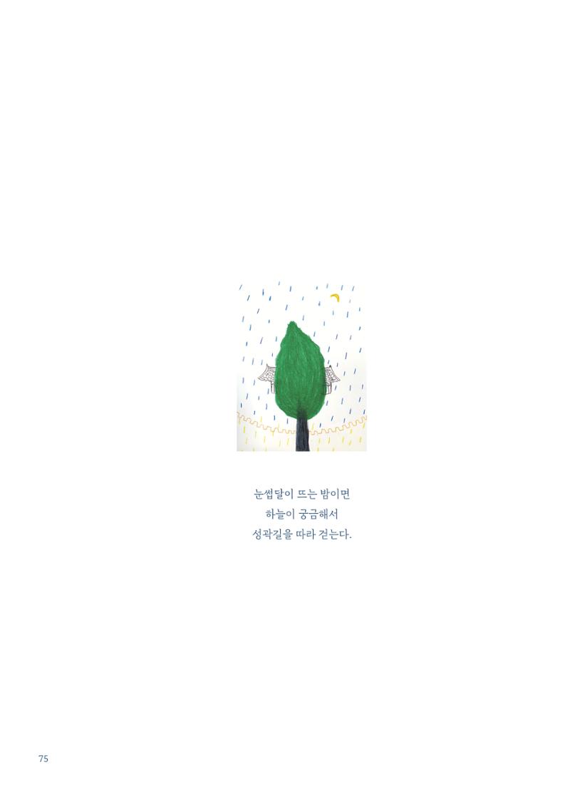 글 따라 그림 따라 행궁동 골목길 77페이지