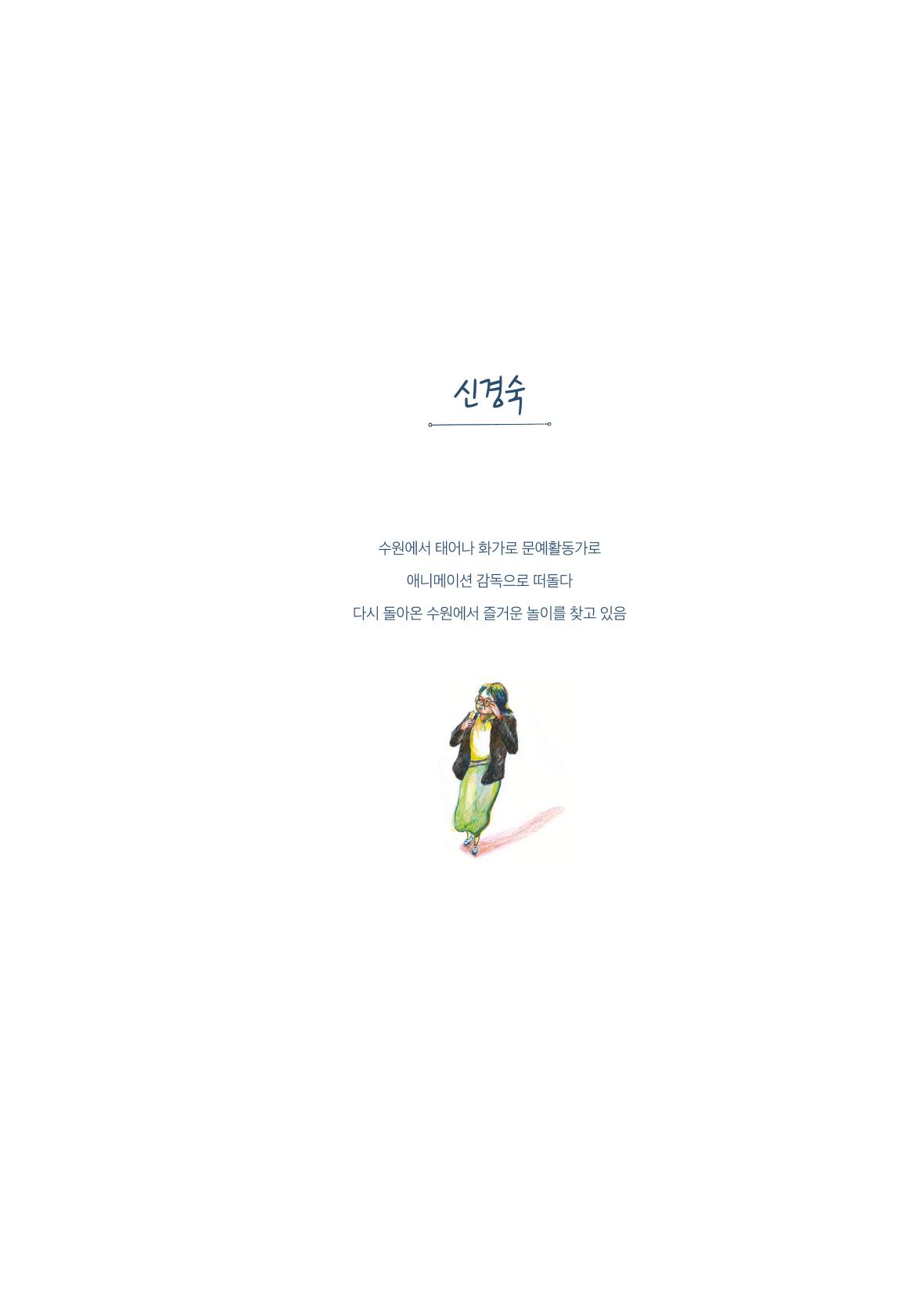 글 따라 그림 따라 행궁동 골목길 81페이지
