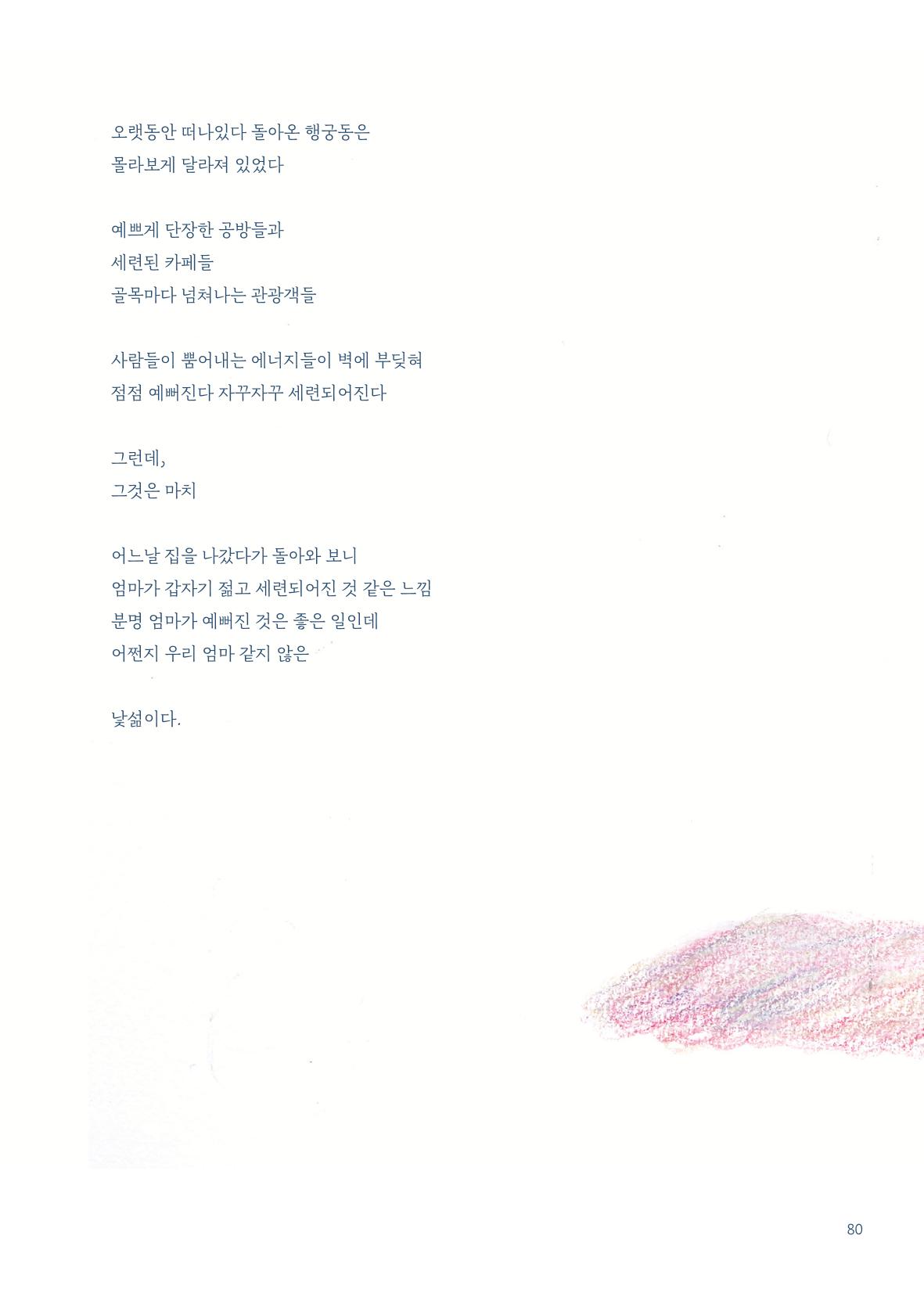 글 따라 그림 따라 행궁동 골목길 82페이지