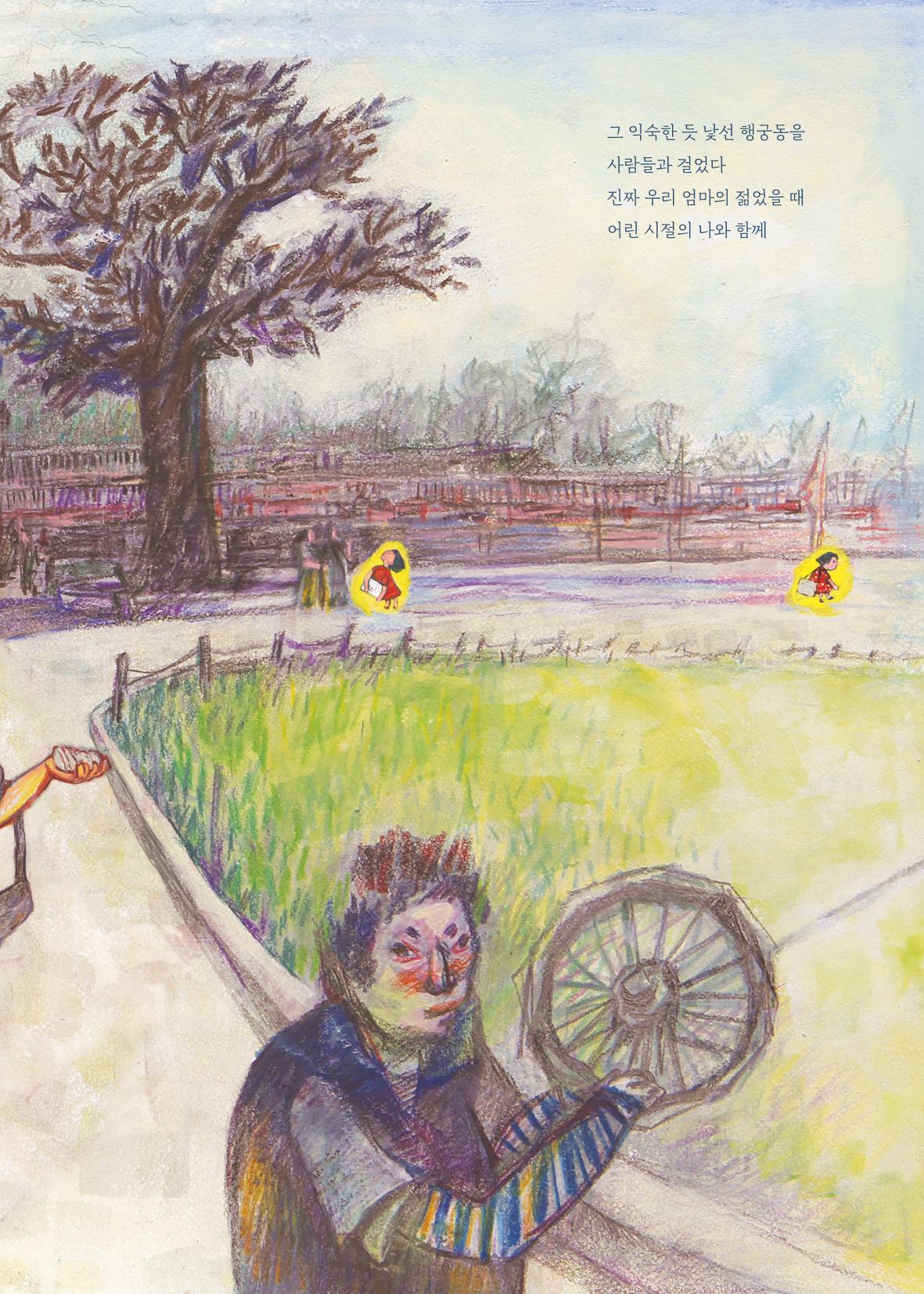 글 따라 그림 따라 행궁동 골목길 85페이지