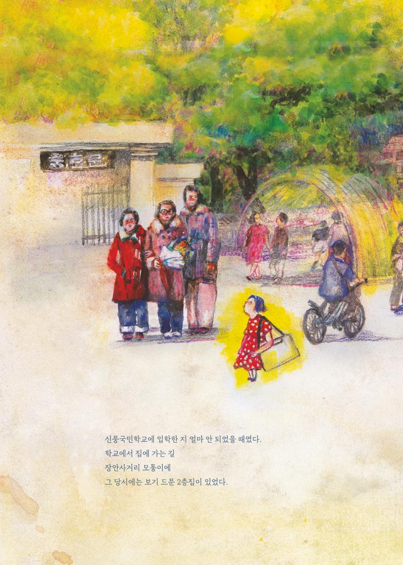 글 따라 그림 따라 행궁동 골목길 86페이지