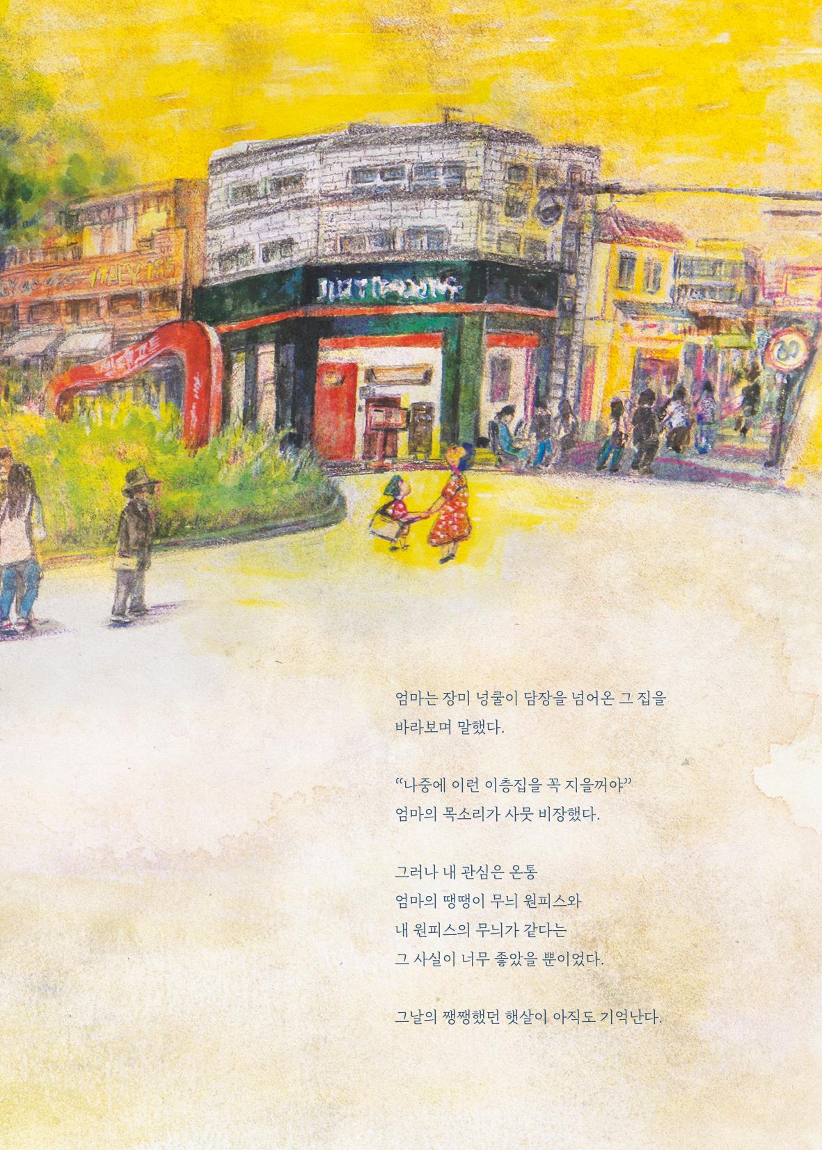 글 따라 그림 따라 행궁동 골목길 87페이지