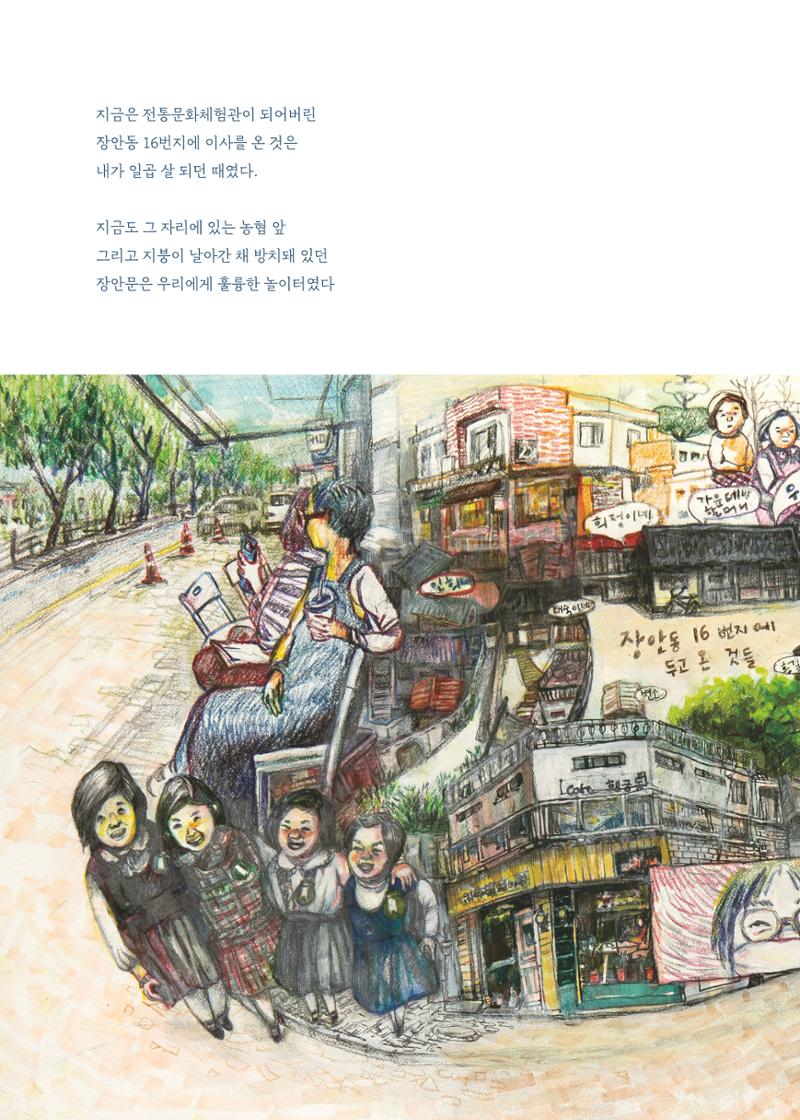 글 따라 그림 따라 행궁동 골목길 88페이지