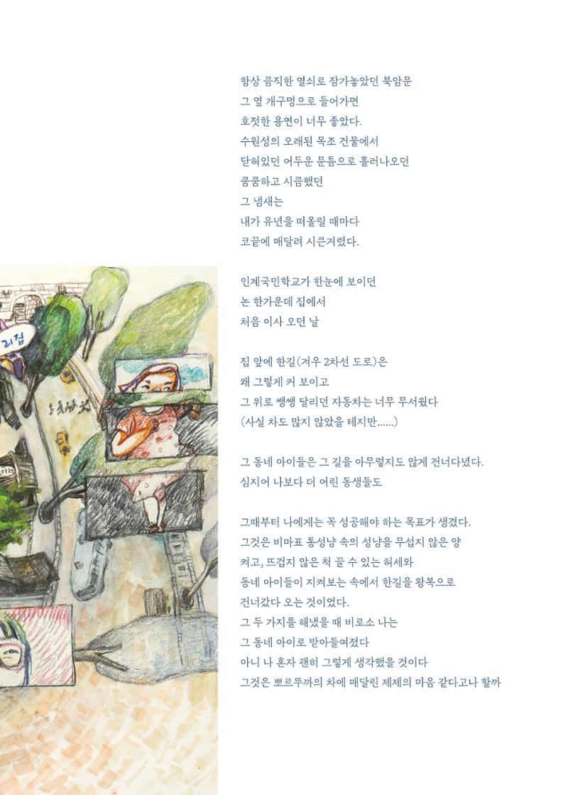 글 따라 그림 따라 행궁동 골목길 89페이지