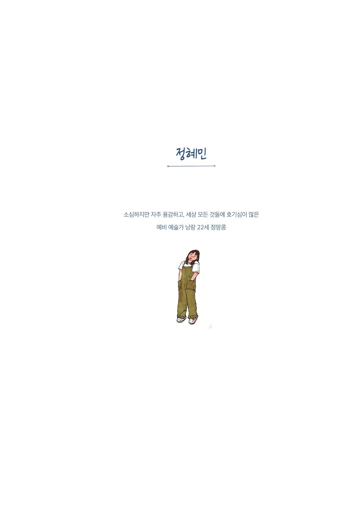 글 따라 그림 따라 행궁동 골목길 9페이지