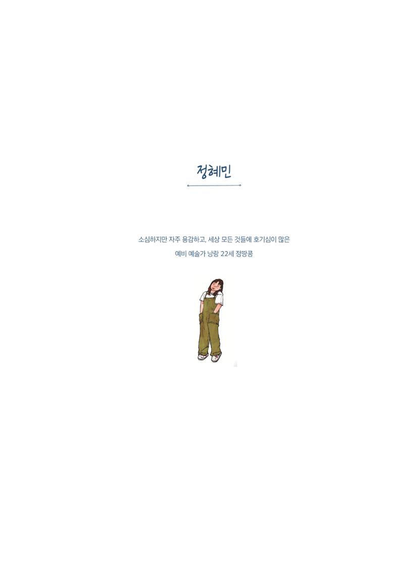 글 따라 그림 따라 행궁동 골목길 9페이지