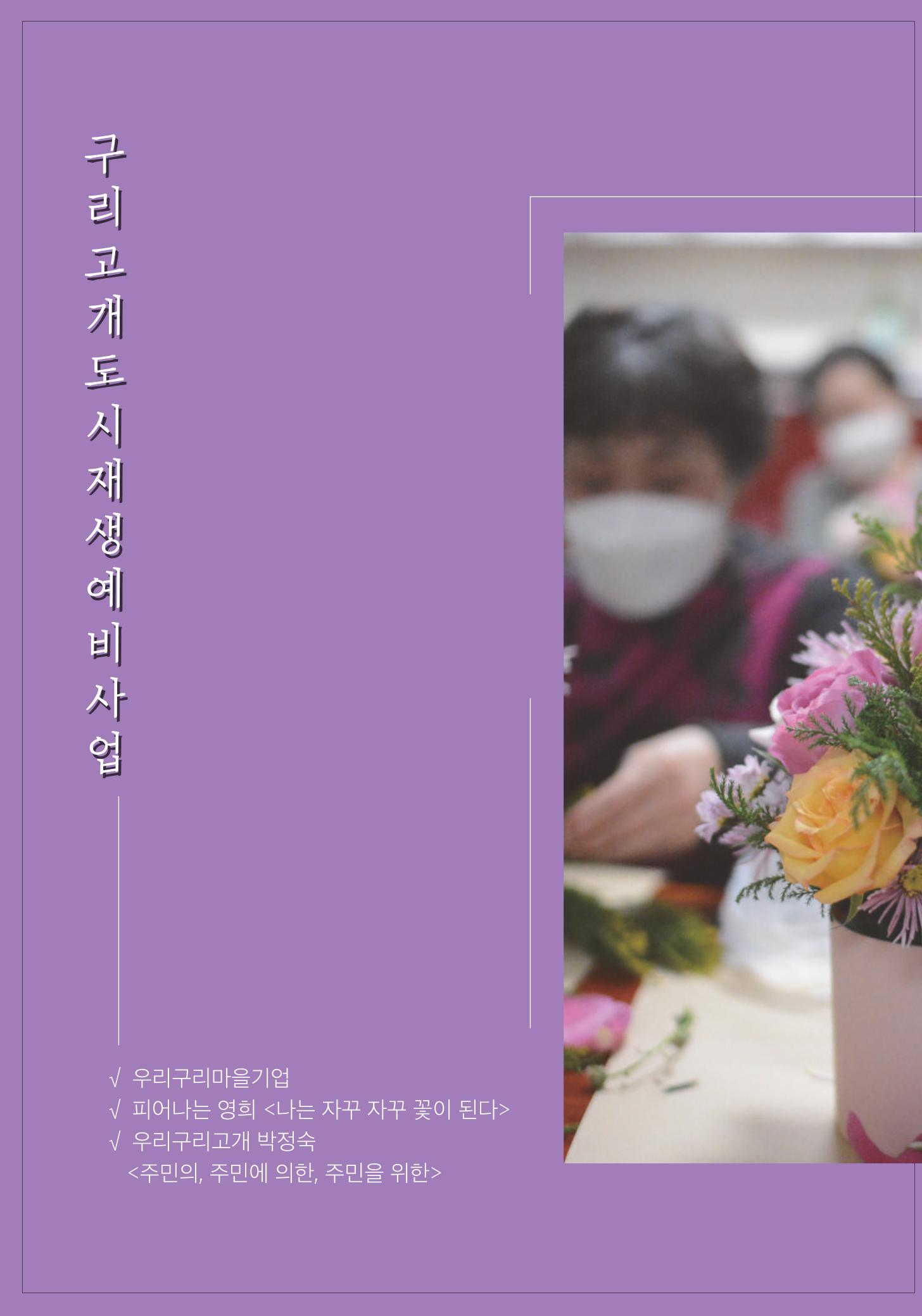 횡성 도시재생 2021.07 Vol.04 10페이지