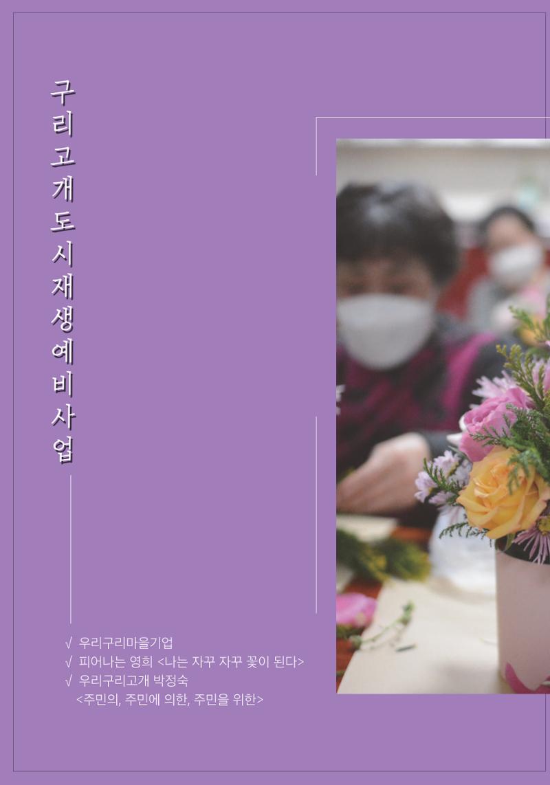 횡성 도시재생 2021.07 Vol.04 10페이지