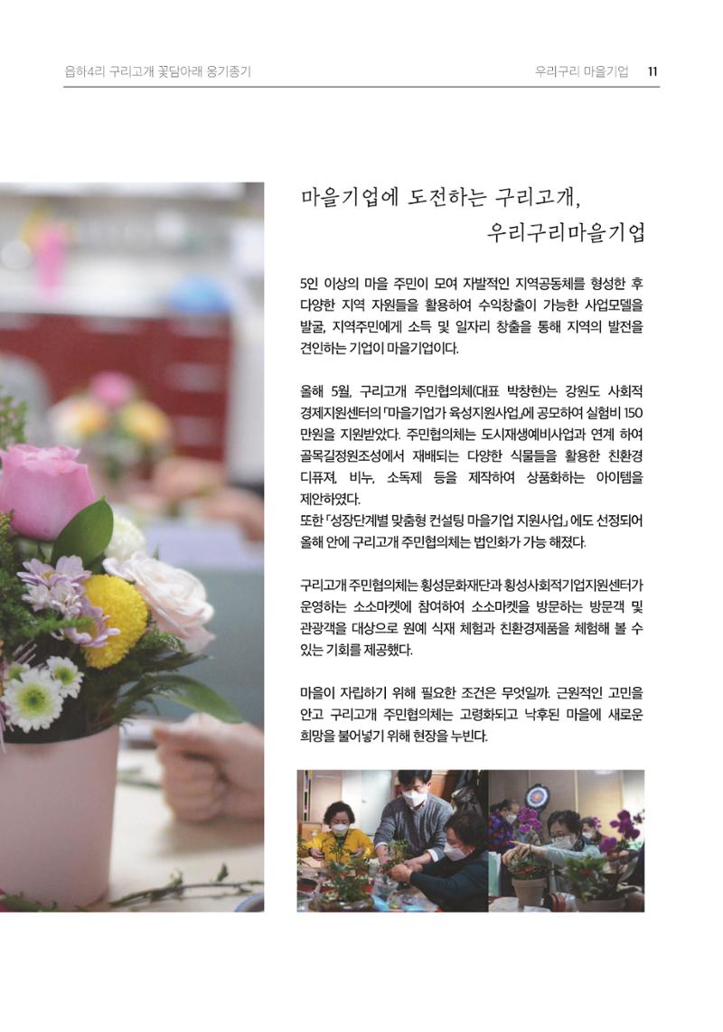 횡성 도시재생 2021.07 Vol.04 11페이지