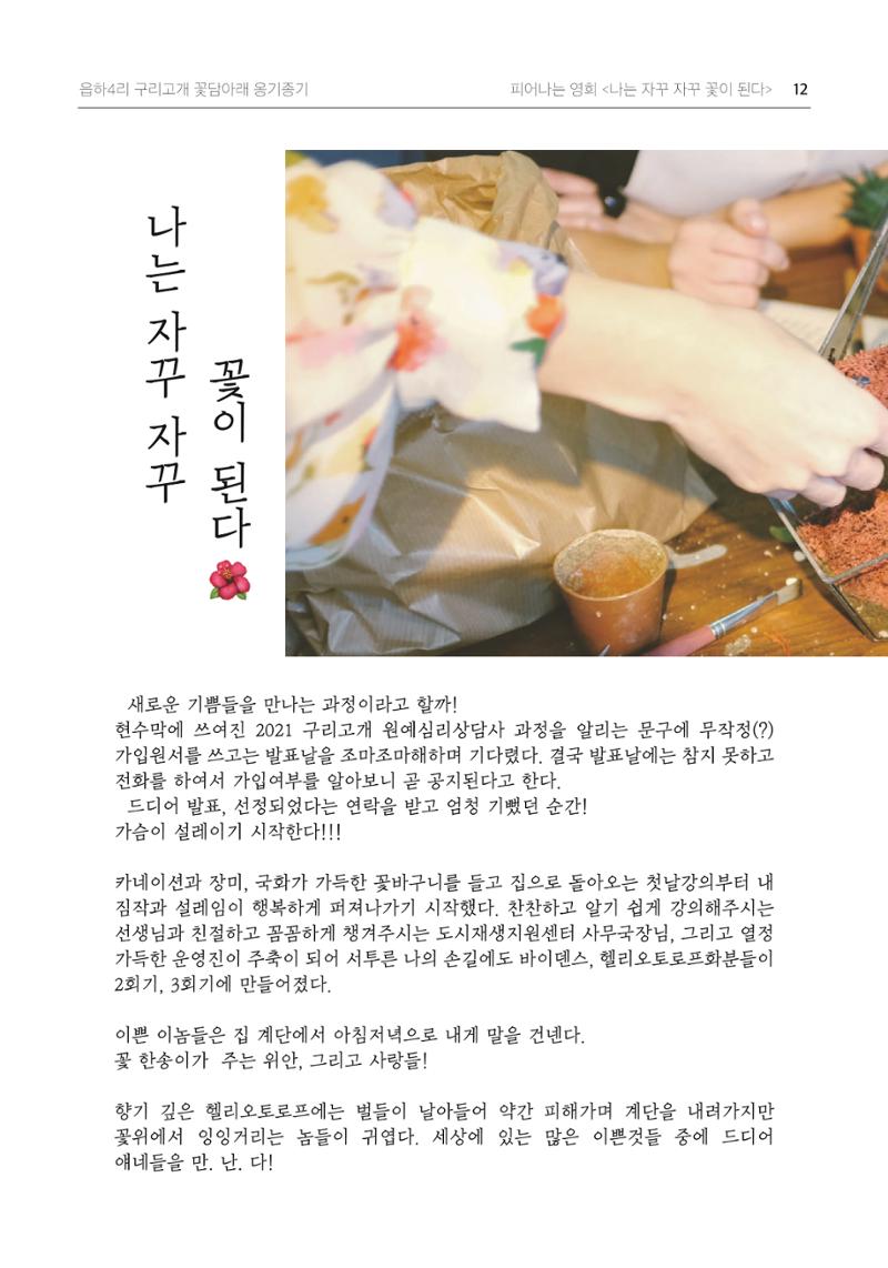 횡성 도시재생 2021.07 Vol.04 12페이지