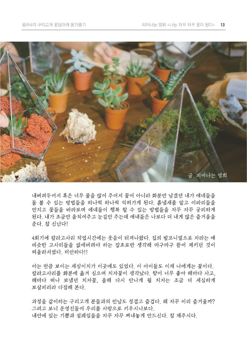 횡성 도시재생 2021.07 Vol.04 13페이지