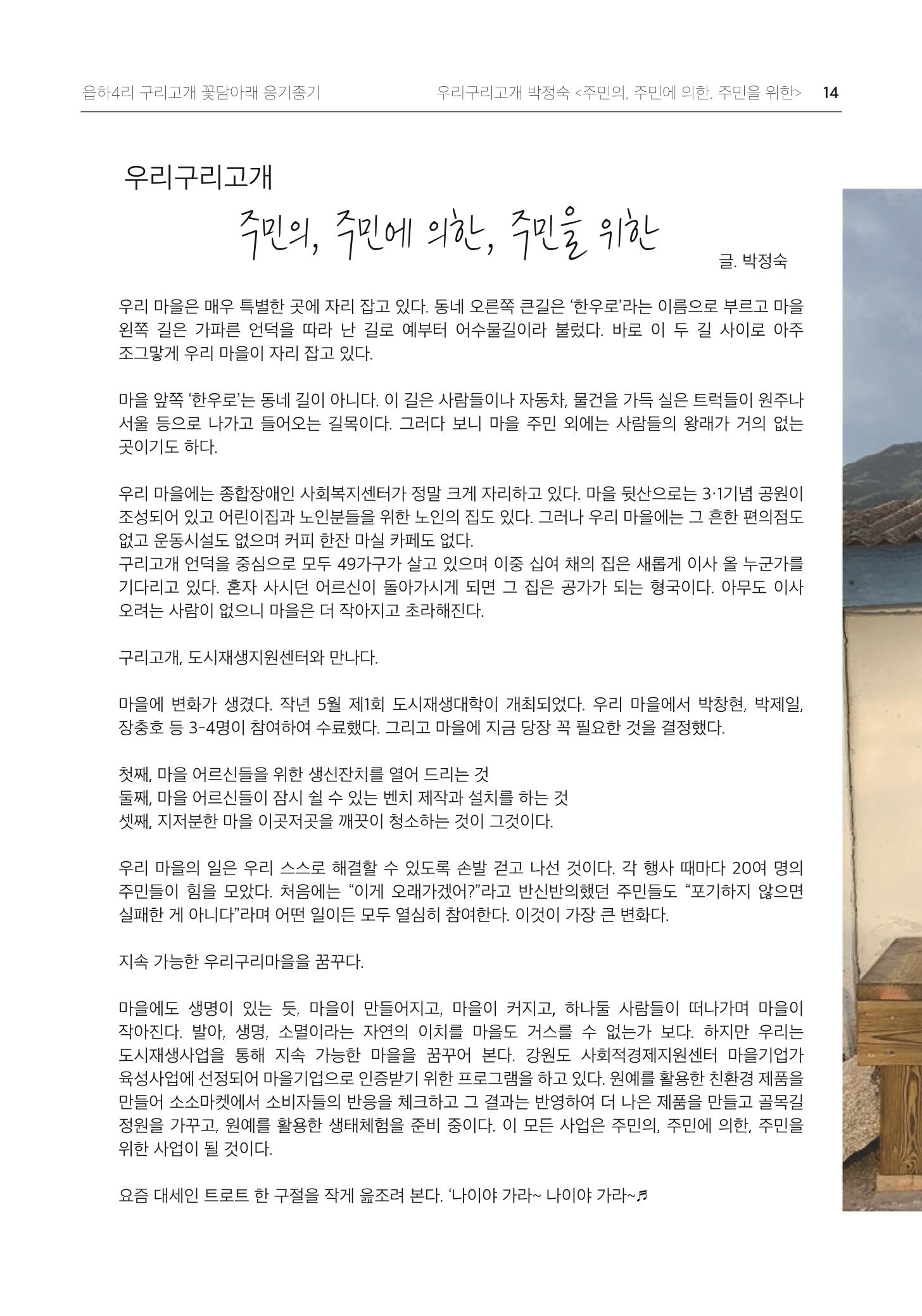 횡성 도시재생 2021.07 Vol.04 14페이지